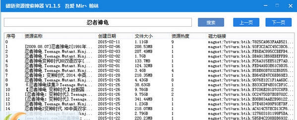 翰林磁链资源搜索神器 v1.1.11