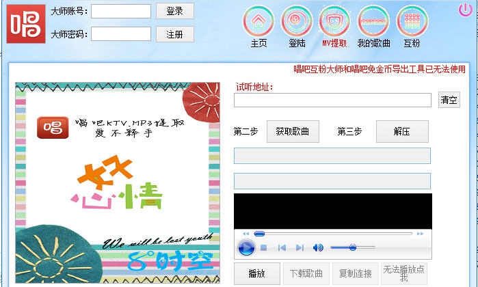 唱吧提取大师 v3.8 唱吧提取大师 v3.8