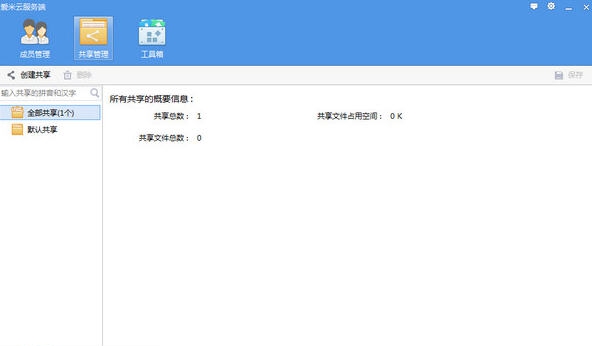 爱米云网盘服务端 v2.3.9 爱米云网盘服务端 v2.3.9