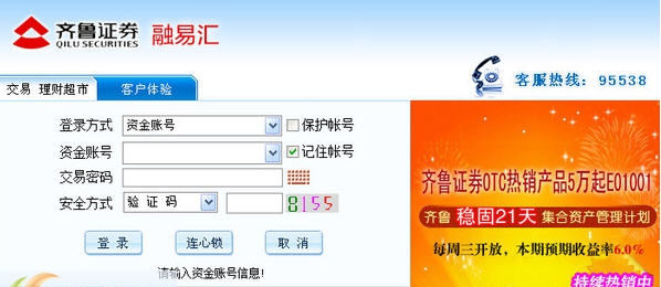 中泰证券融易汇(齐鲁证券) v1.10 中泰证券融易汇(齐鲁证券) v1.10