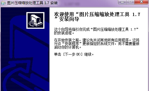 图片压缩缩放处理工具 v2.10 图片压缩缩放处理工具 v2.10