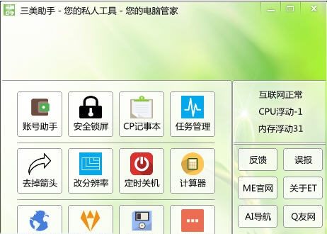 三美助手 v2.10
