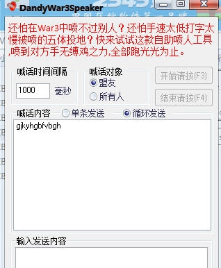 DandyWar3Speaker(魔兽喊话工具) v15.07.13 DandyWar3Speaker(魔兽喊话工具) v15.07.13