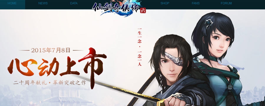 仙剑奇侠传6极速下载器 v15.07.15