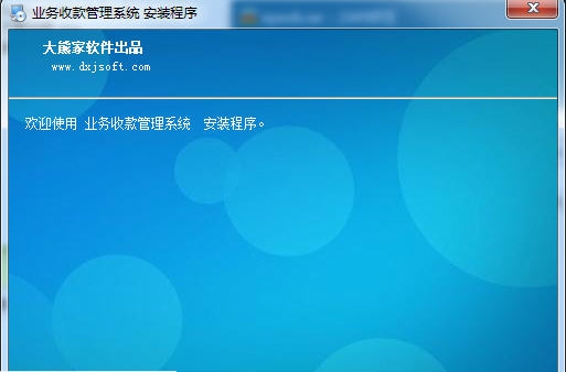 大熊家代理记账收款软件 v3.3.16 大熊家代理记账收款软件 v3.3.16