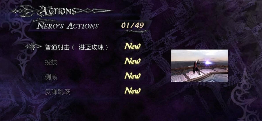 鬼泣4特别版完美全存档 v3.4