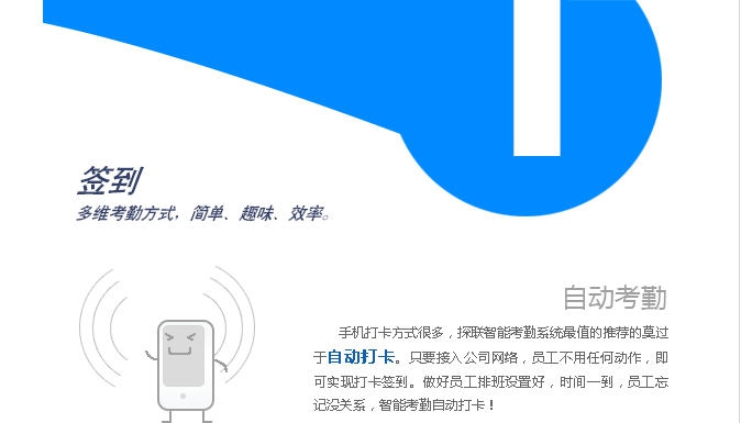 探联智能考勤系统 v1.5 探联智能考勤系统 v1.5