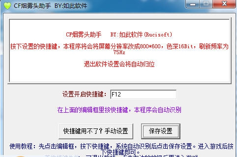 CF烟雾头一键配置助手 v1.0.5.10 CF烟雾头一键配置助手 v1.0.5.10
