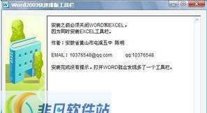 Word2003快速排版工具栏 v1.72 Word2003快速排版工具栏 v1.72