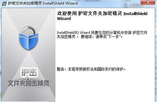 护密文件夹加密精灵 v1.5 护密文件夹加密精灵 v1.5