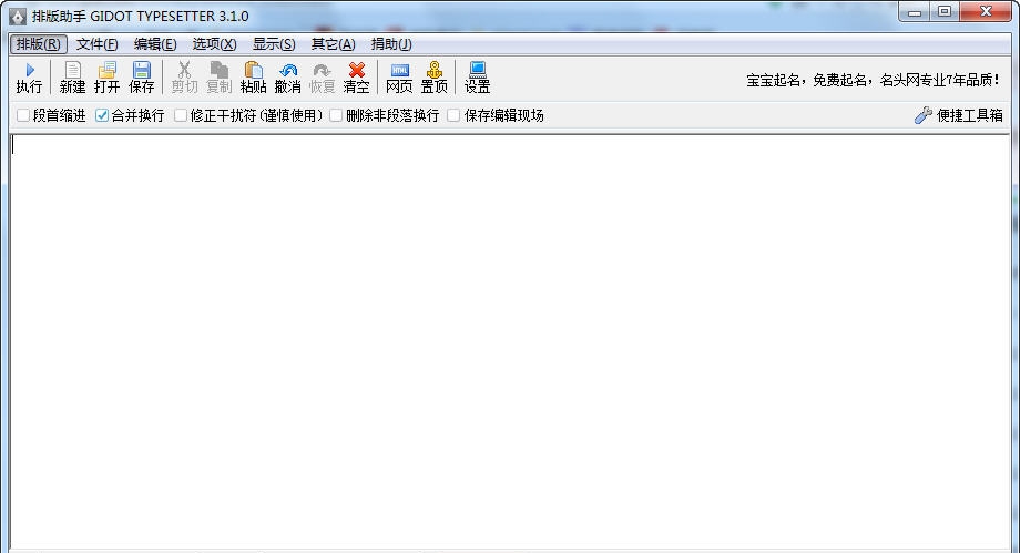 排版助手 v15.14 排版助手 v15.14