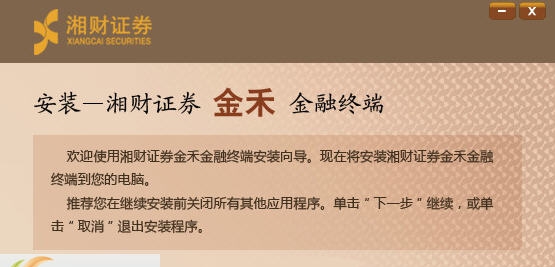 湘财证券金诺信即时通讯版 v9.04 湘财证券金诺信即时通讯版 v9.04