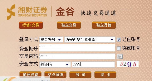 湘财证券金谷快速交易通道 v2.38.016 湘财证券金谷快速交易通道 v2.38.016