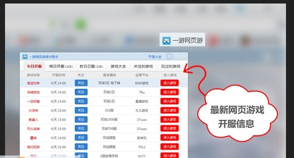 一游网页游戏小助手 v1.7 一游网页游戏小助手 v1.7