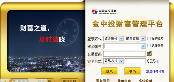 中投证券财富管理终端 v8.49 中投证券财富管理终端 v8.49
