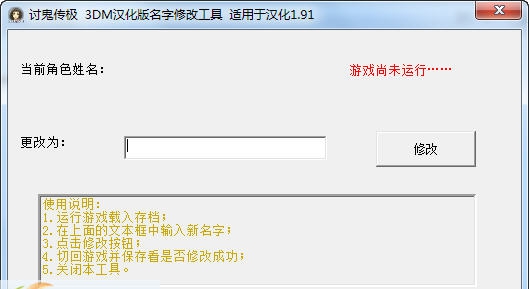 讨鬼传极中文名字修改工具 v15.10 讨鬼传极中文名字修改工具 v15.10