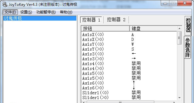 讨鬼传极全手柄兼容工具 v15.7.12 讨鬼传极全手柄兼容工具 v15.7.12