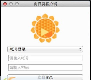 向日葵客户端 for Mac v9.8.0.10368 向日葵客户端 for Mac v9.8.0.10368