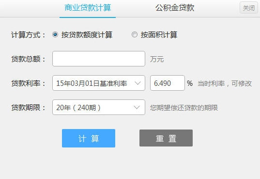 商业贷款计算器 v1.5 商业贷款计算器 v1.5