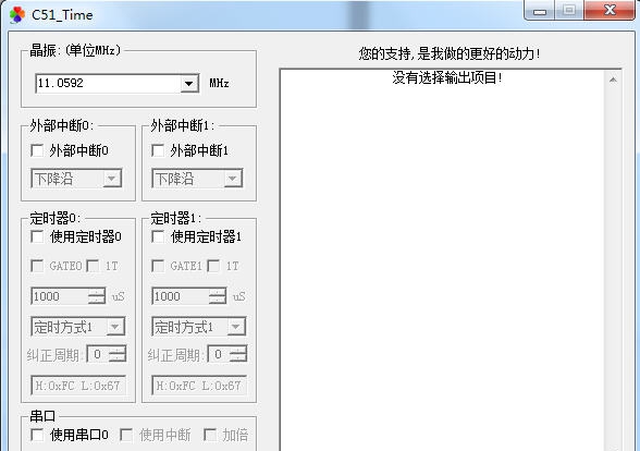 C51单片机小助手软件 v14