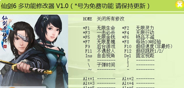 仙剑奇侠传6十五项修改器 v1.8 仙剑奇侠传6十五项修改器 v1.8