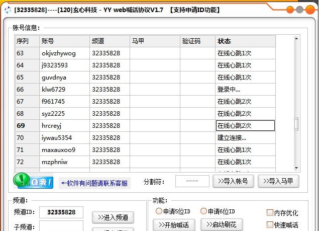 玄心科技YYweb喊话协议 v1.15 玄心科技YYweb喊话协议 v1.15