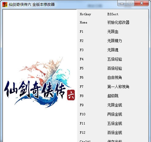 仙剑奇侠传6十三项修改器 v1.9 仙剑奇侠传6十三项修改器 v1.9