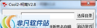 Csol2柯南 v2.17 Csol2柯南 v2.17