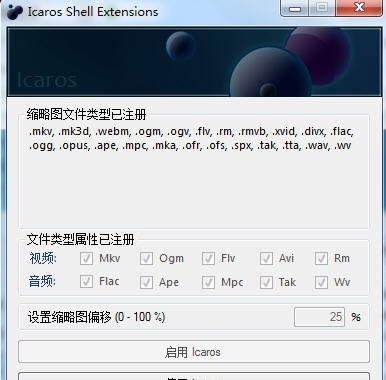 Icaros Shell Extensions(视频扩展器) v3.0.6 Icaros Shell Extensions(视频扩展器) v3.0.6