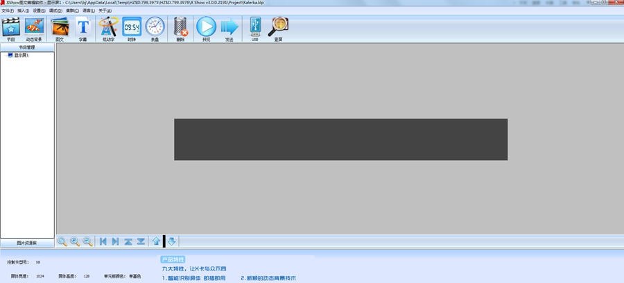 xshow图文编辑软件 v3.0.0.2197 xshow图文编辑软件 v3.0.0.2197
