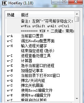 Hoekey(热键工具) v1.12 Hoekey(热键工具) v1.12