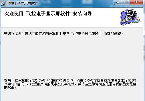 飞控电子显示屏编辑软件 v4.3.9