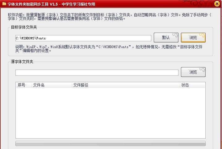 字体文件夹智能同步工具 v1.11 字体文件夹智能同步工具 v1.11