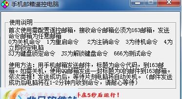 手机邮箱遥控电脑 v1.5 手机邮箱遥控电脑 v1.5