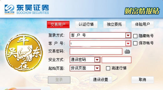 东吴证券财富情报站网上交易软件 v2.5 东吴证券财富情报站网上交易软件 v2.5