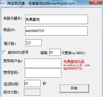 淘宝流量助手 v1.7 淘宝流量助手 v1.7