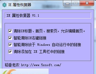 IE属性恢复工具(ResetIE) v1.6 IE属性恢复工具(ResetIE) v1.6