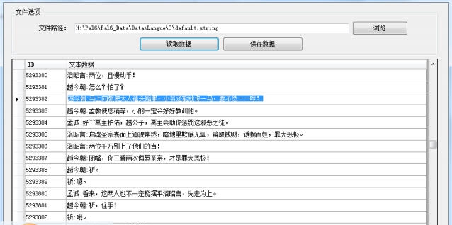 仙剑奇侠传6剧情对白查看编辑工具 v3.5 仙剑奇侠传6剧情对白查看编辑工具 v3.5