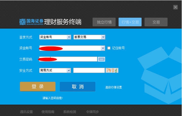 国海证券理财服务终端 v2.5 国海证券理财服务终端 v2.5