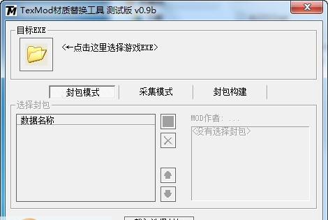 Texmod(材质替换工具) v2.12 Texmod(材质替换工具) v2.12