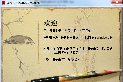 轻快PDF阅读器 v1.13 轻快PDF阅读器 v1.13