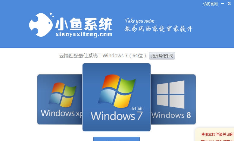 小鱼一键重装系统 v12.5.49.1826 小鱼一键重装系统 v12.5.49.1826