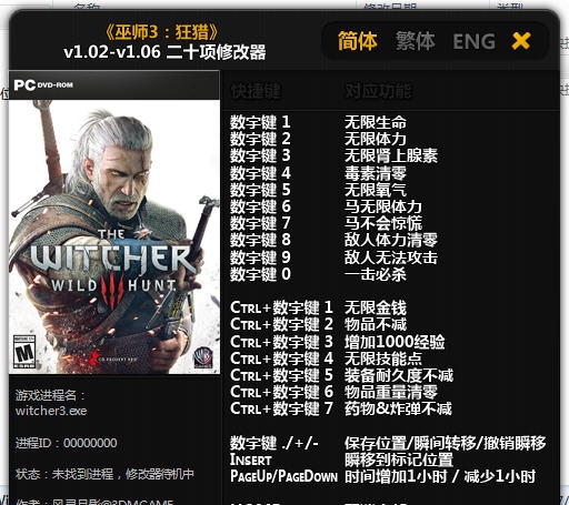 巫师3狂猎二十项修改器 v2.7