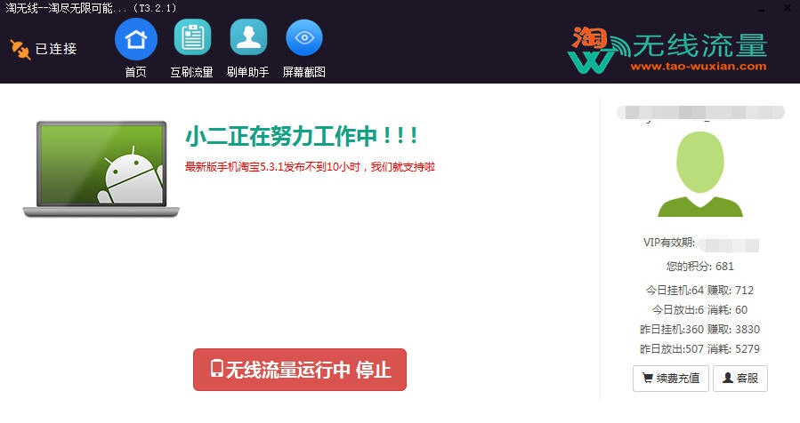 淘宝无线流量软件 v3.2.6 淘宝无线流量软件 v3.2.6