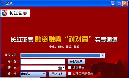 长江证券融资融券 v2.5 长江证券融资融券 v2.5
