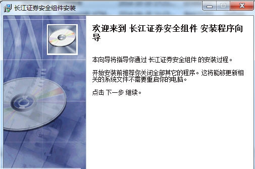 长江证券安全控件 v2.5 长江证券安全控件 v2.5