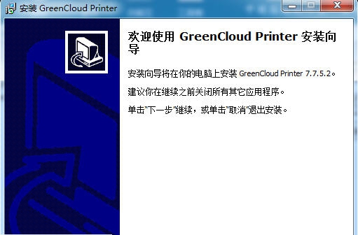 GreenCloud Printer(虚拟打印机软件) v7.8.7.5 GreenCloud Printer(虚拟打印机软件) v7.8.7.5