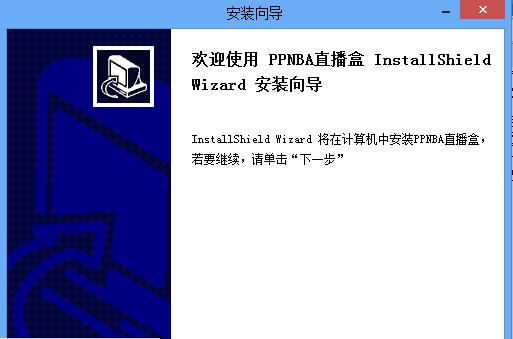 PPNBA直播盒 v1.1.0.6 PPNBA直播盒 v1.1.0.6