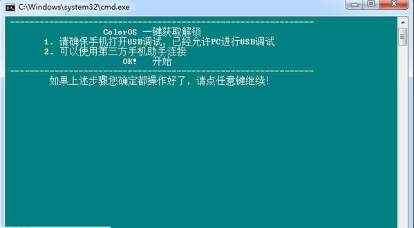 ColorOS一键获取解锁 v1.8 ColorOS一键获取解锁 v1.8