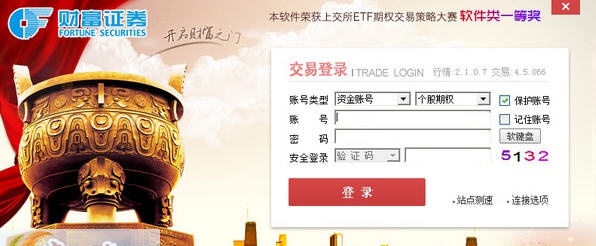 财富证券期权宝 v2.8